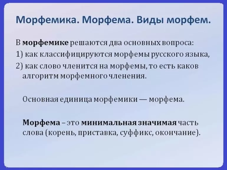 Морфемика