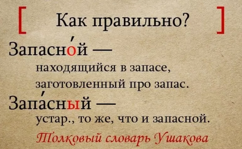 Запасной или запасный выход