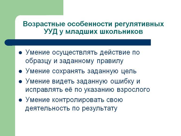 Особенности регулятивного поведения