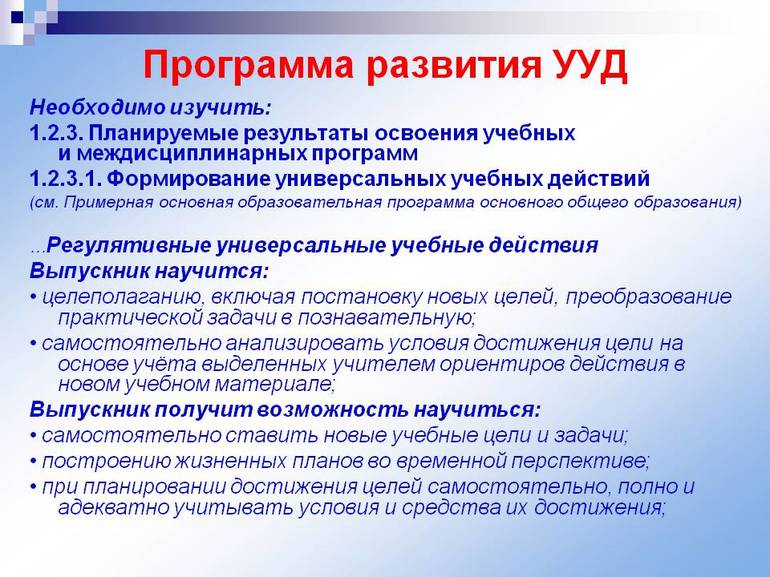 Нюансы формирования УУД