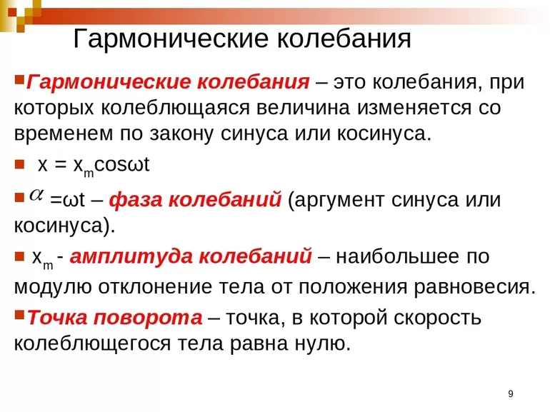 Гармонические колебания: трактовка закона