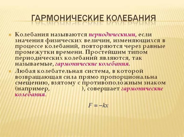 Гармонические колебания: величины в формуле