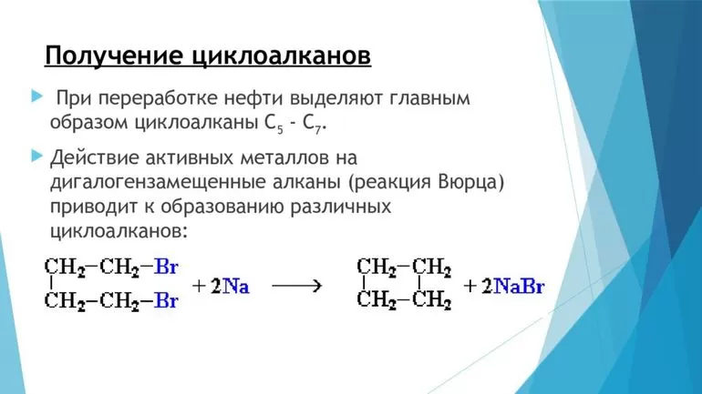 Свойства циклоалканов