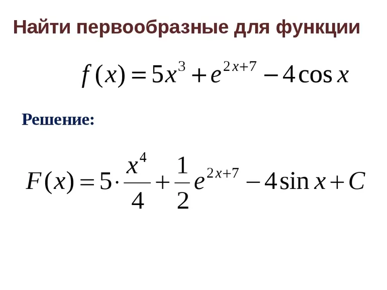 Задачи по нахождению первообразной функции