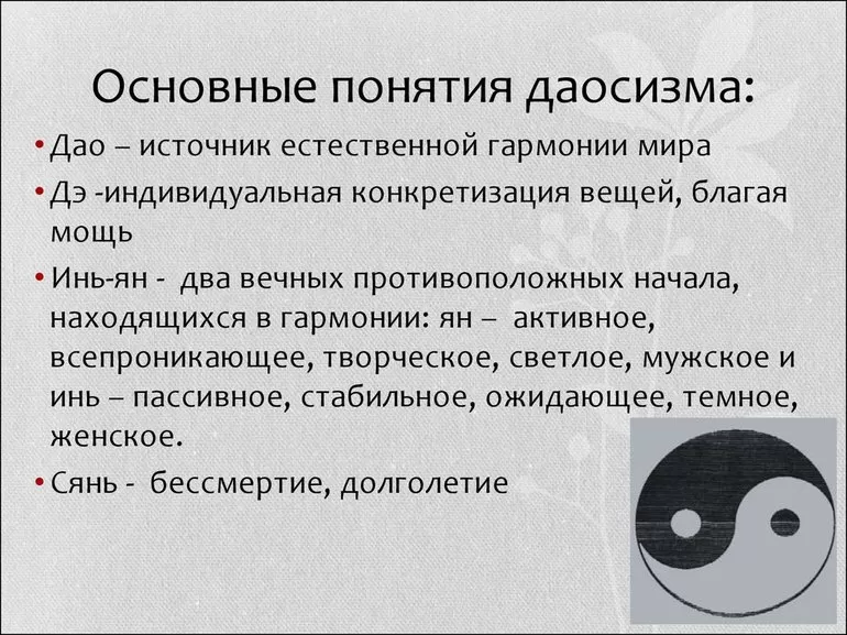 Формы проявления даосизма