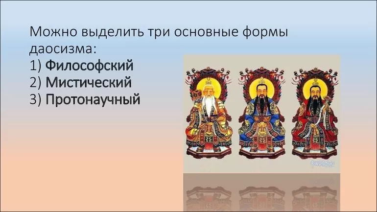 Главные постулаты даосизма