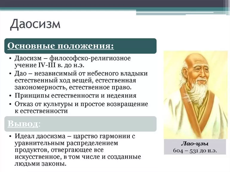 Даосизм