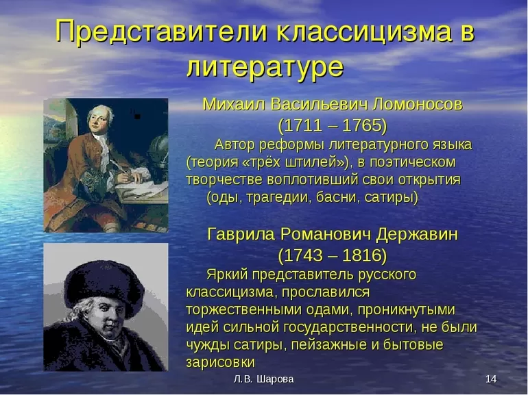 Классицизм в литературе