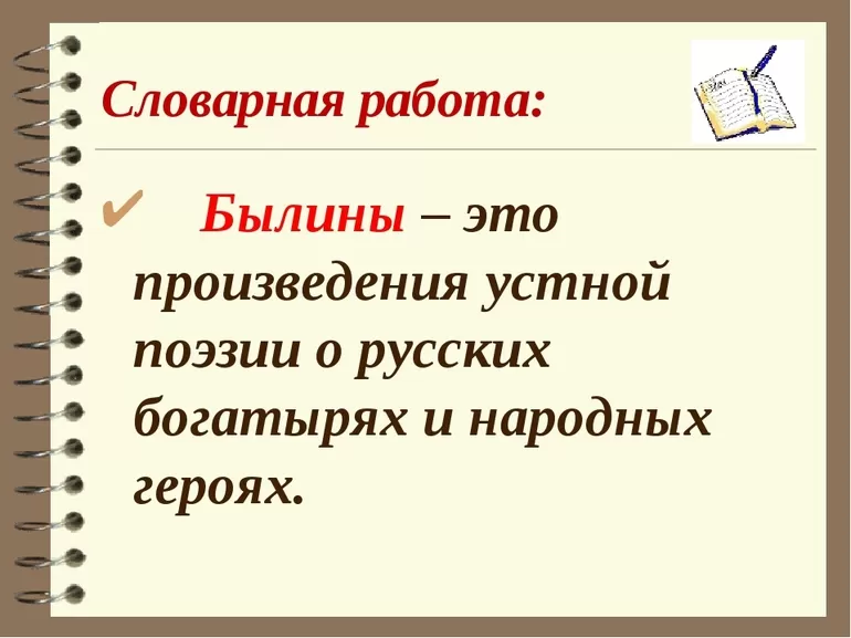 Отличительные черты и история появления русских былин