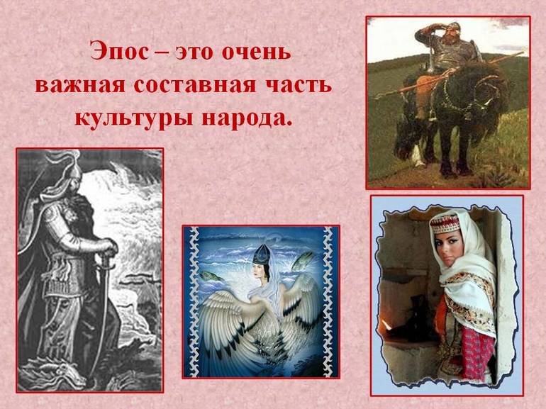 История появления русских былин