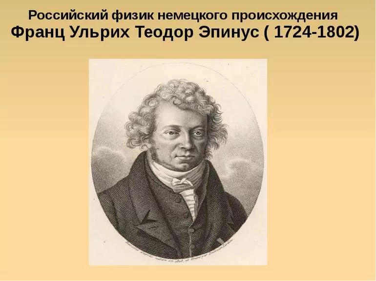 Ф. Эппиус