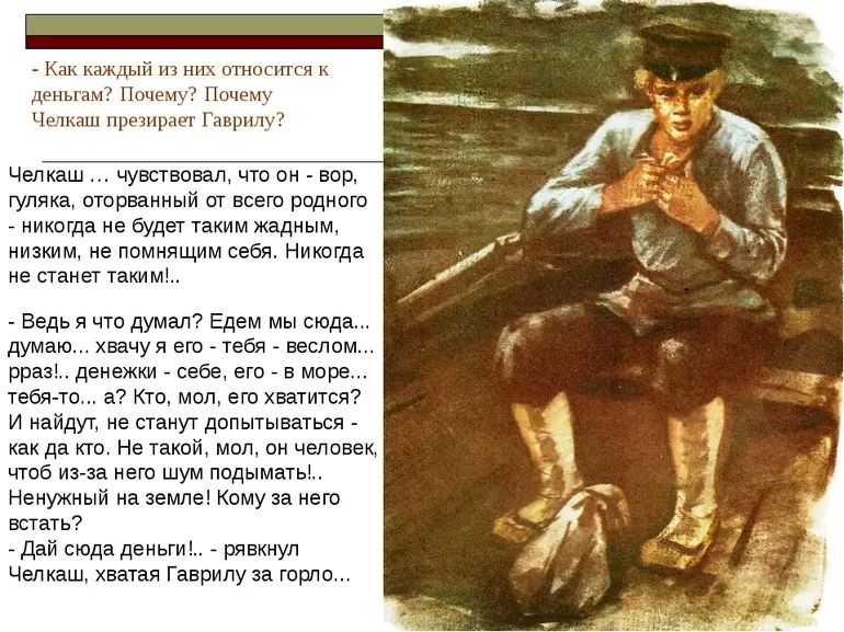 Краткое содержание рассказа «Челкаш»