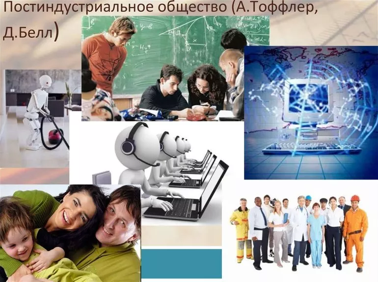 Предыстория возникновения постиндустриального общества