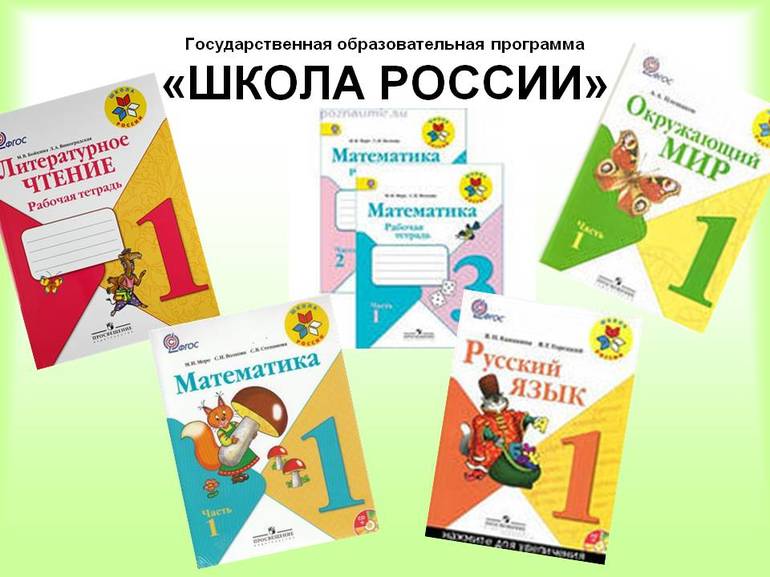 Основные достоинства и недостатки программы для начальных классов Школа России