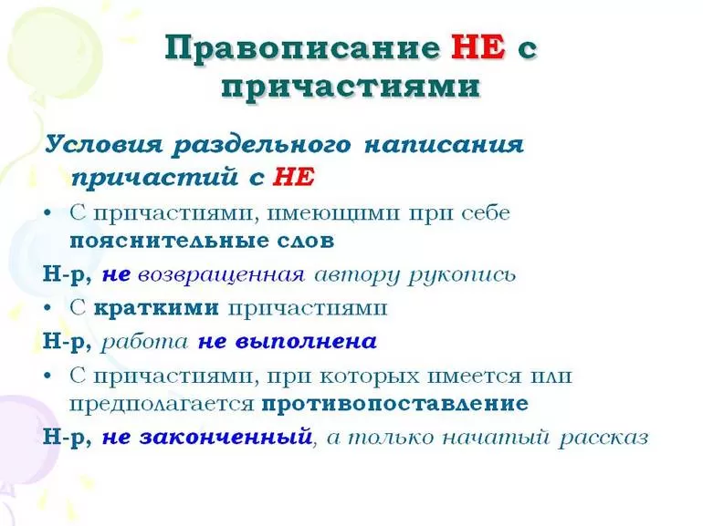 «Не» в причастиях