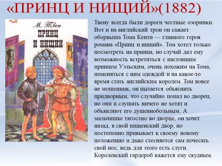 Краткое содержание романа «Принц и нищий»
