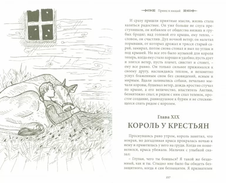 Романа «Принц и нищий»
