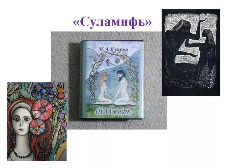Краткое содержание повести «Суламифь» Куприна