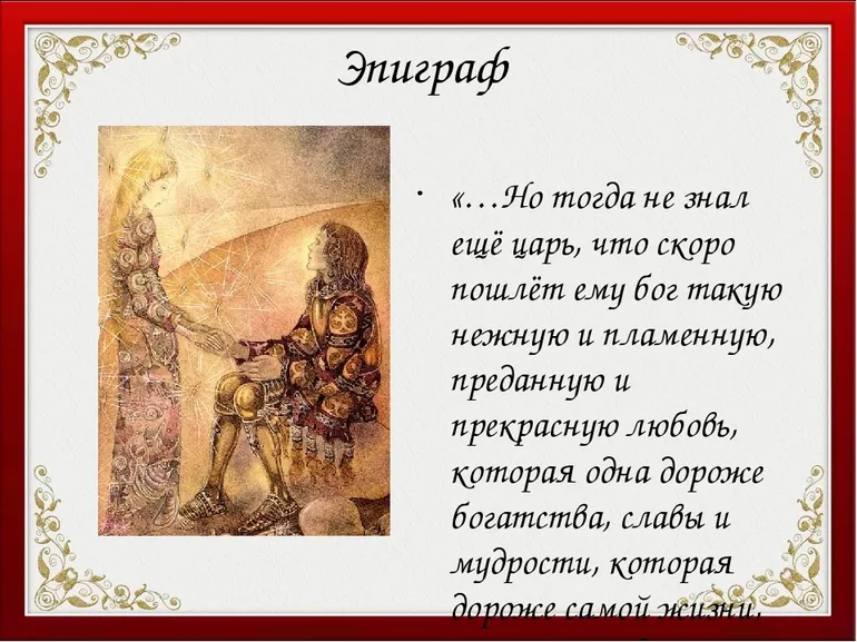 Содержание «Суламифь» Куприна