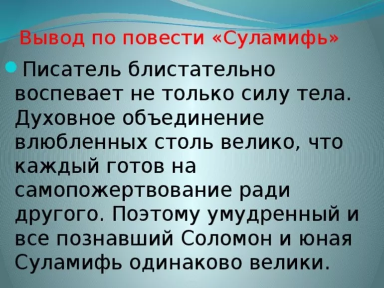 Анализ произведения «Суламифь» Куприна