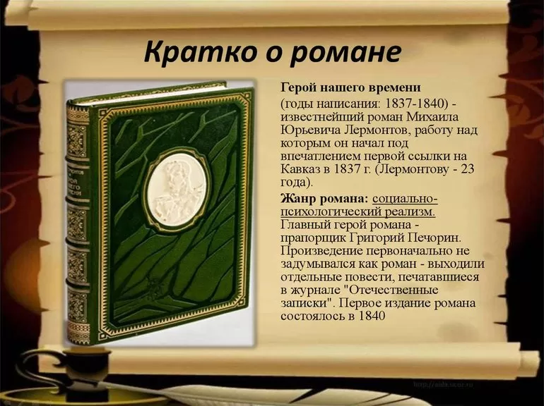 Содержание рассказа «Герой нашего времени»