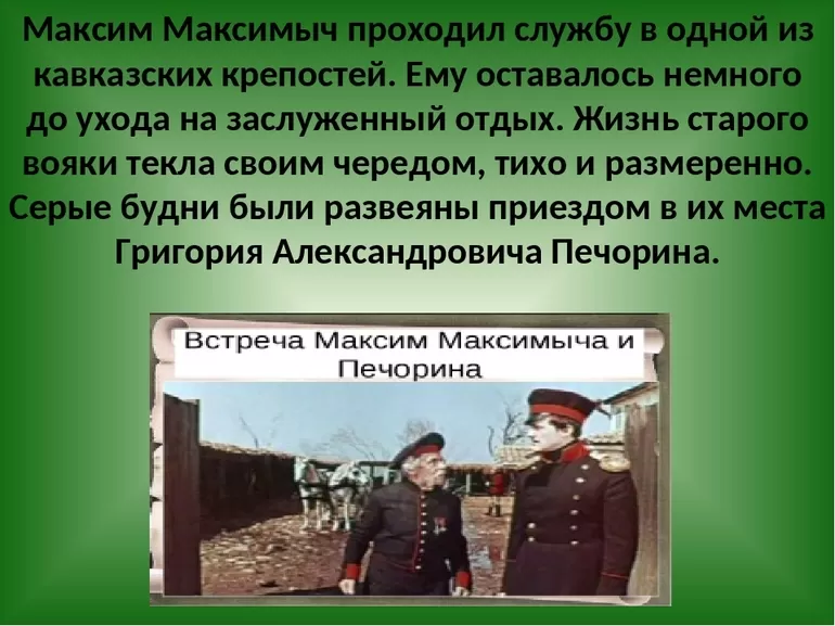 Краткое содержание «Героя нашего времени»