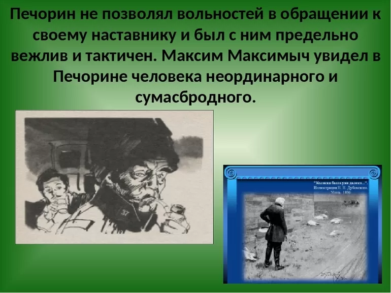 Рассказ «Герой нашего времени»