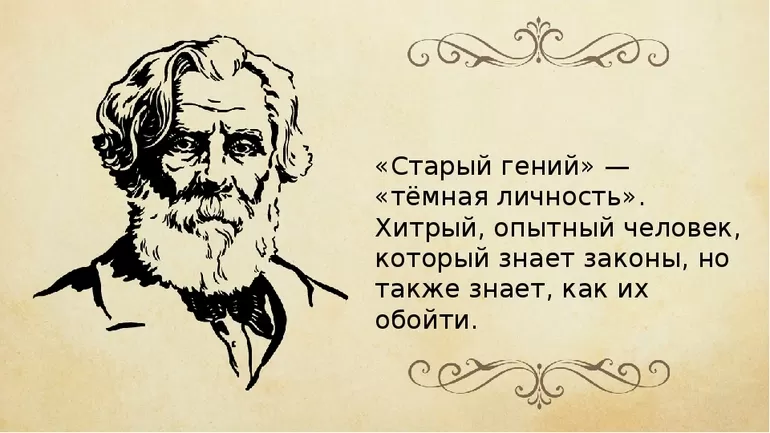 Лесков «Старый гений»