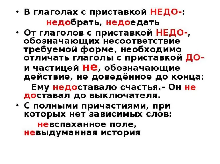 Приставка недо в словах