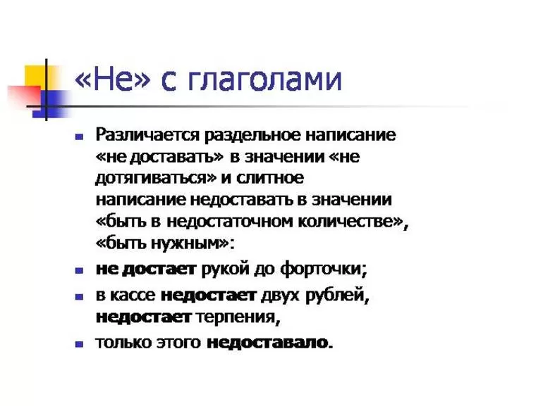 Не с глаголами