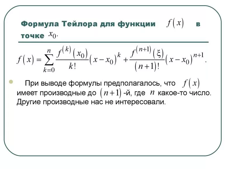 Формула тейлора