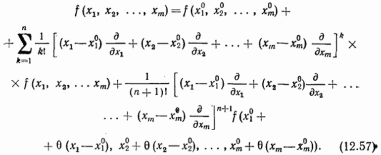 Формула тейлора вычисление