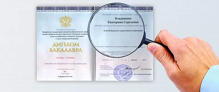 Как проверить подлинность диплома через госреестр и номер