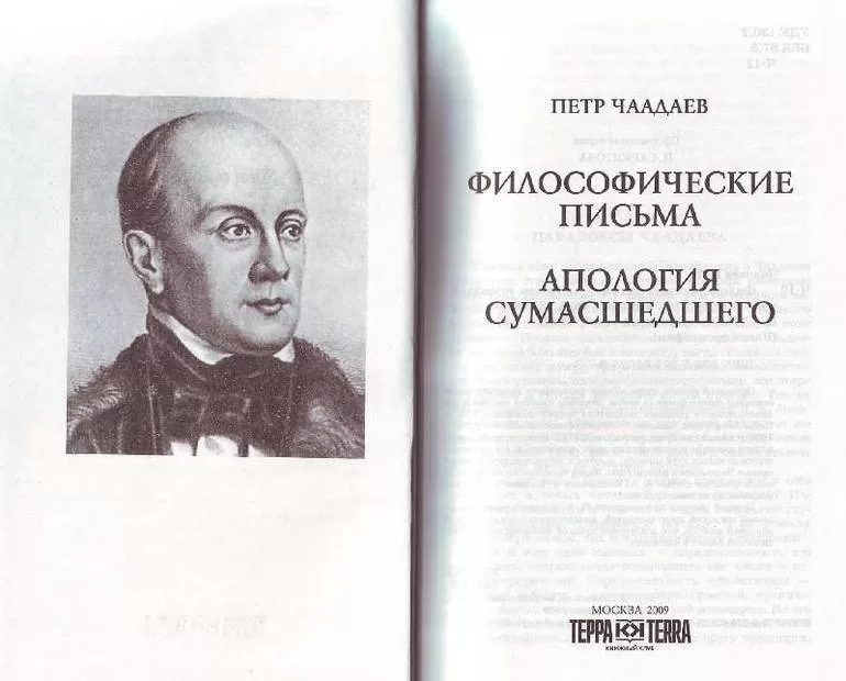 Философические письма чаадаев