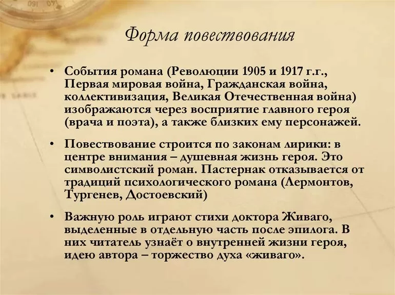 Пересказ содержания романа «Доктор Живаго»