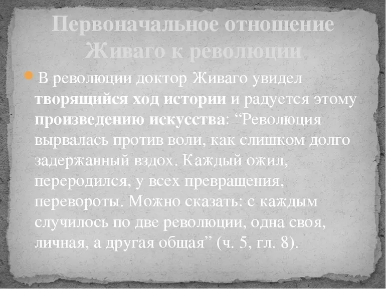 Содержания романа «Доктор Живаго»