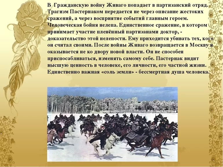 Военное время в романе «Доктор Живаго»