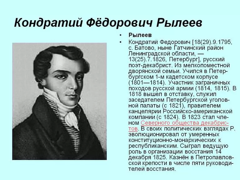 Юность Рылеева в заграничных походах