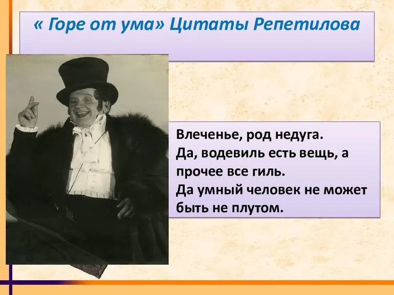 Отрицательные черты Репетилова