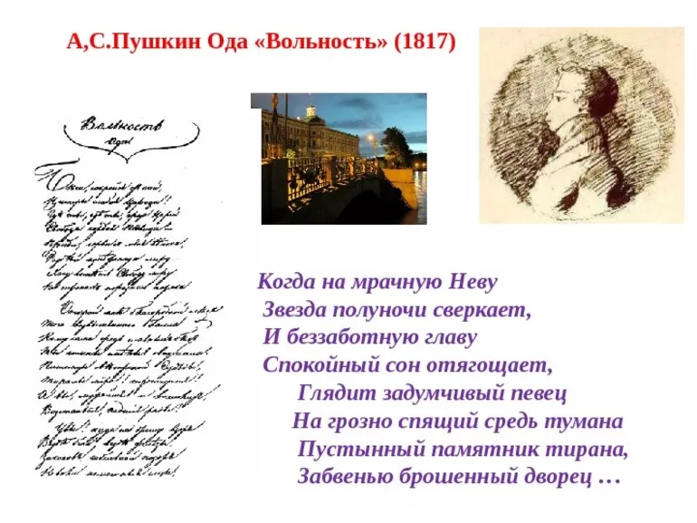 Анализ произведения Ода Пушкина