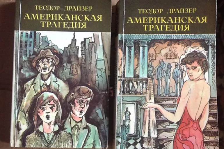 Сюжет произведения Американская трагедия