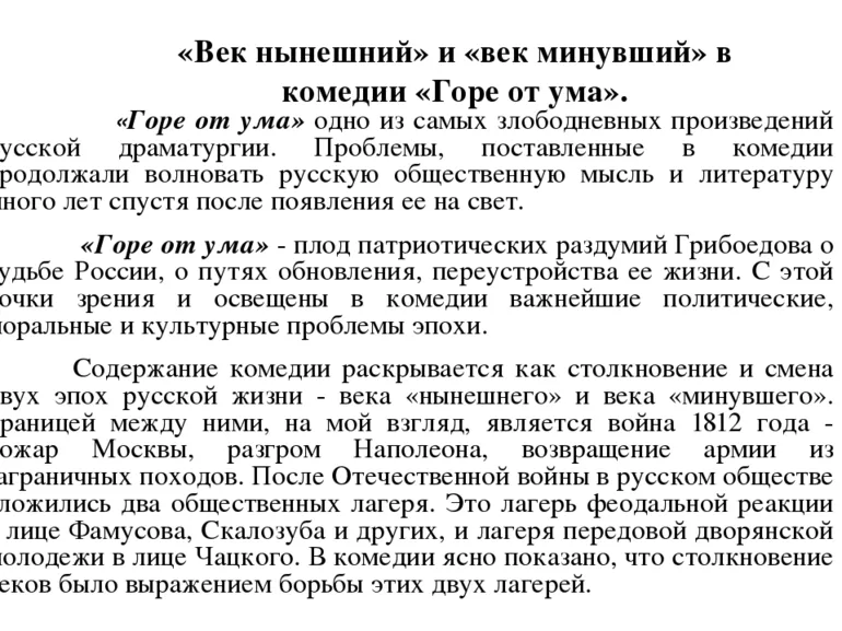 Комедия «Горе от ума»