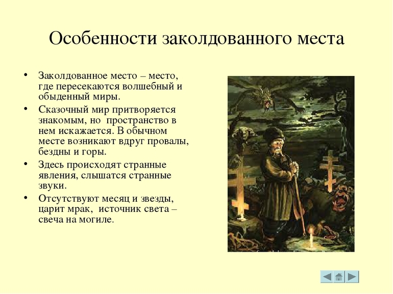 Анализ повести Гоголя «Заколдованное место»