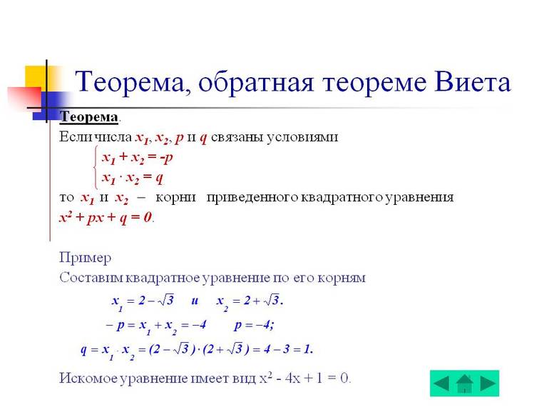 Формулы теоремы Виета