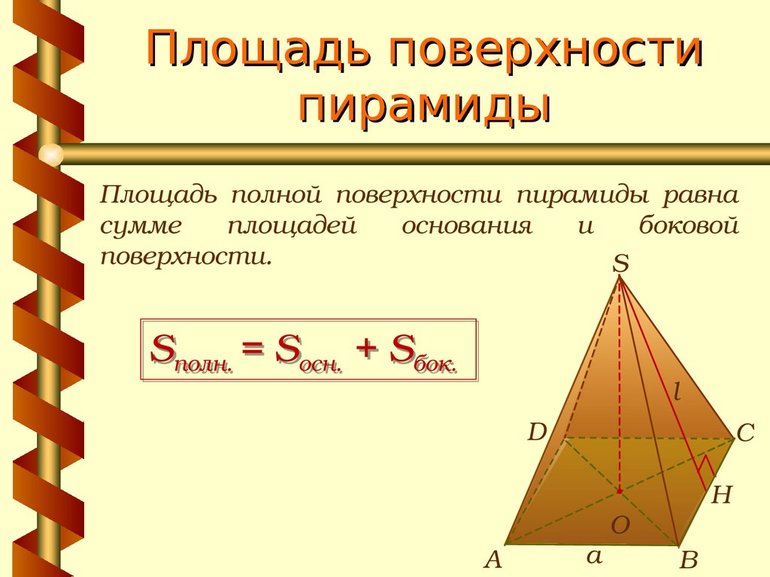 Свойства и теоремы пирамиды 