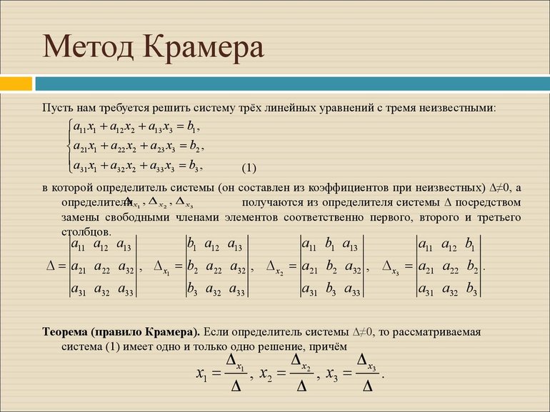Практическое применение метода Крамера