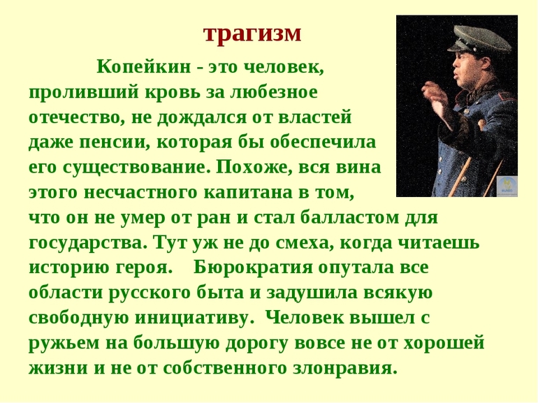 Краткое содержание повести о капитане Копейкине 