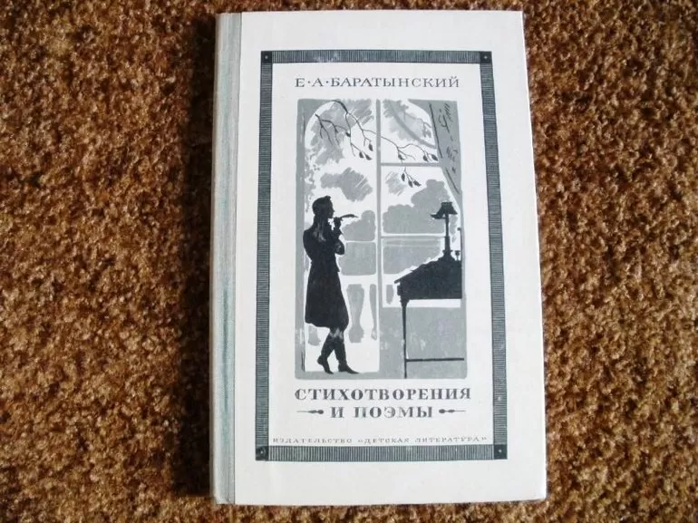 Лирика Баратынского
