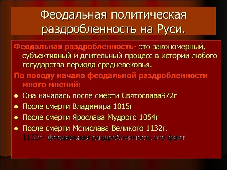 Основные причины распада феодальной раздробленности на Руси