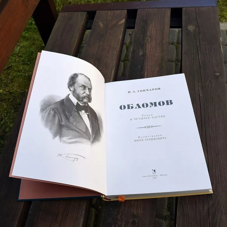 Кратко о романе «Обломов»